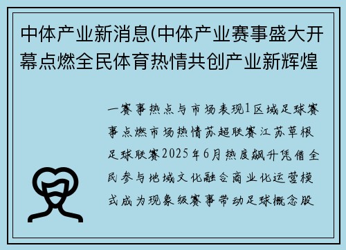 中体产业新消息(中体产业赛事盛大开幕点燃全民体育热情共创产业新辉煌)