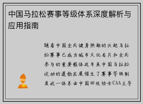 中国马拉松赛事等级体系深度解析与应用指南