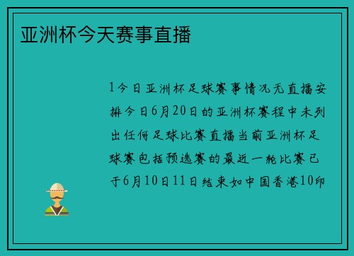 亚洲杯今天赛事直播