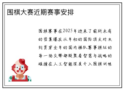 围棋大赛近期赛事安排